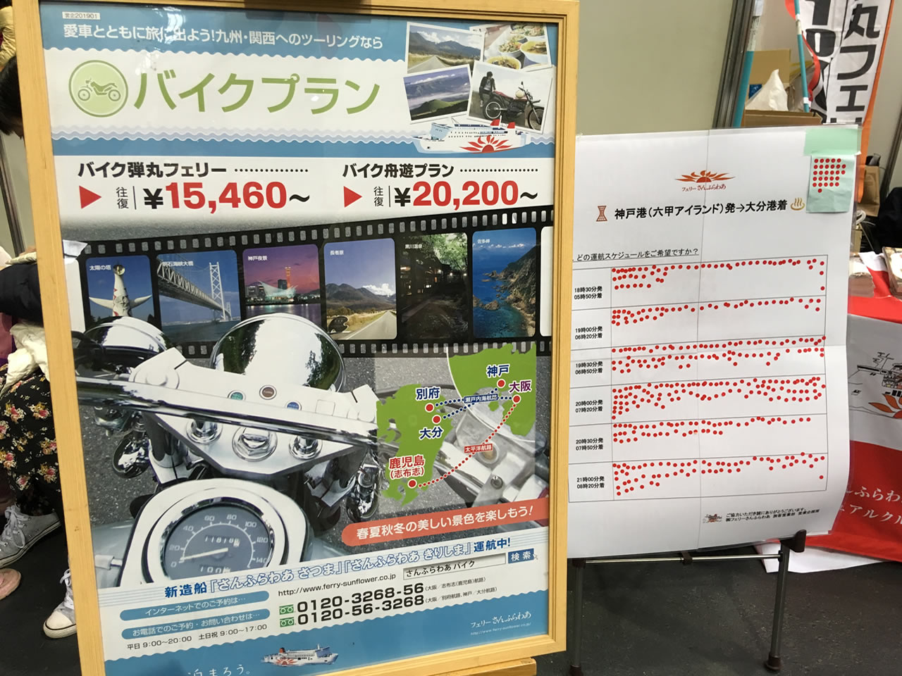 フェリーって意外と安い