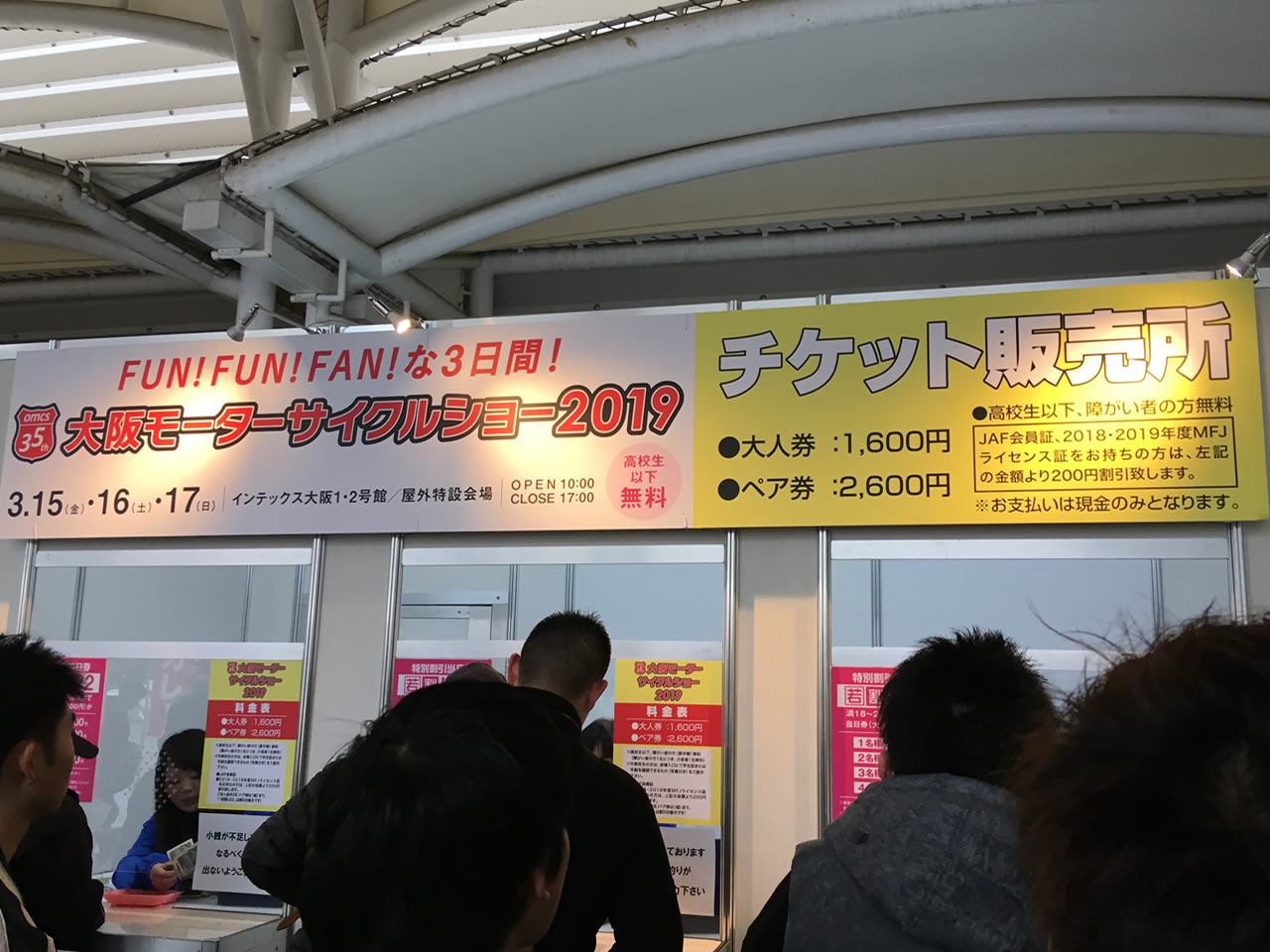 臨時当日券売り場がおすすめ