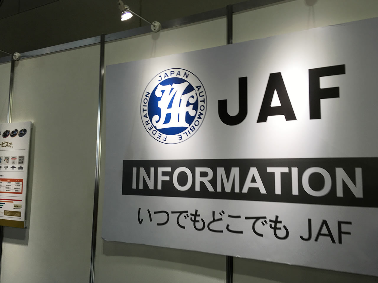 JAFも出展されてましたね