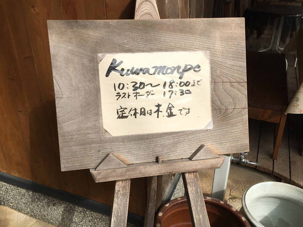 クワモンペの営業時間