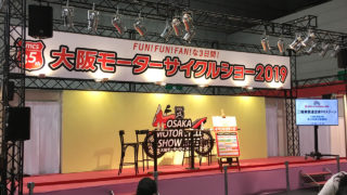 【モタサイ2019】大阪モーターサイクルショーに行ってきた!初めてでも楽しめるモタサイ攻略法とは
