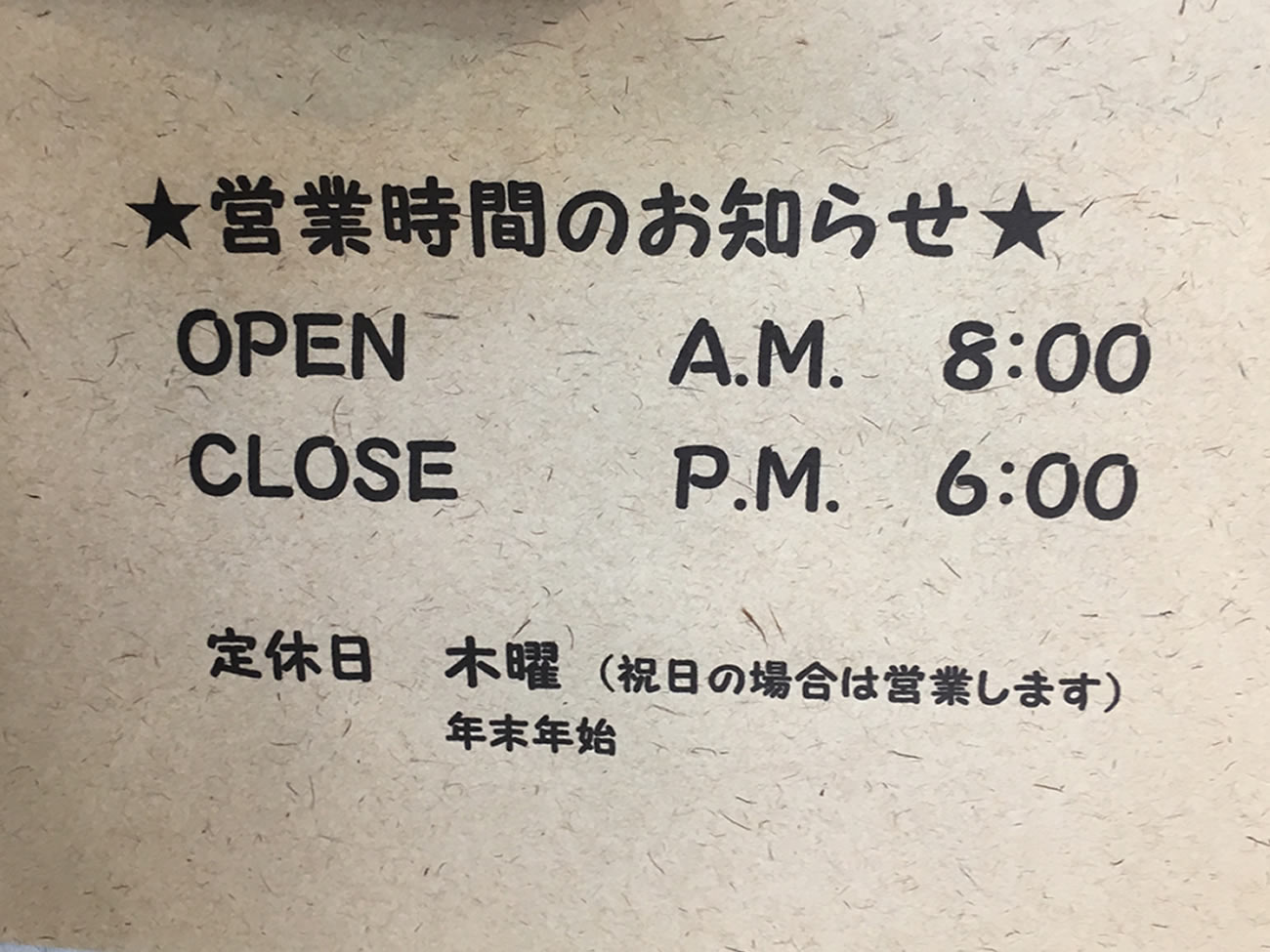 営業時間について