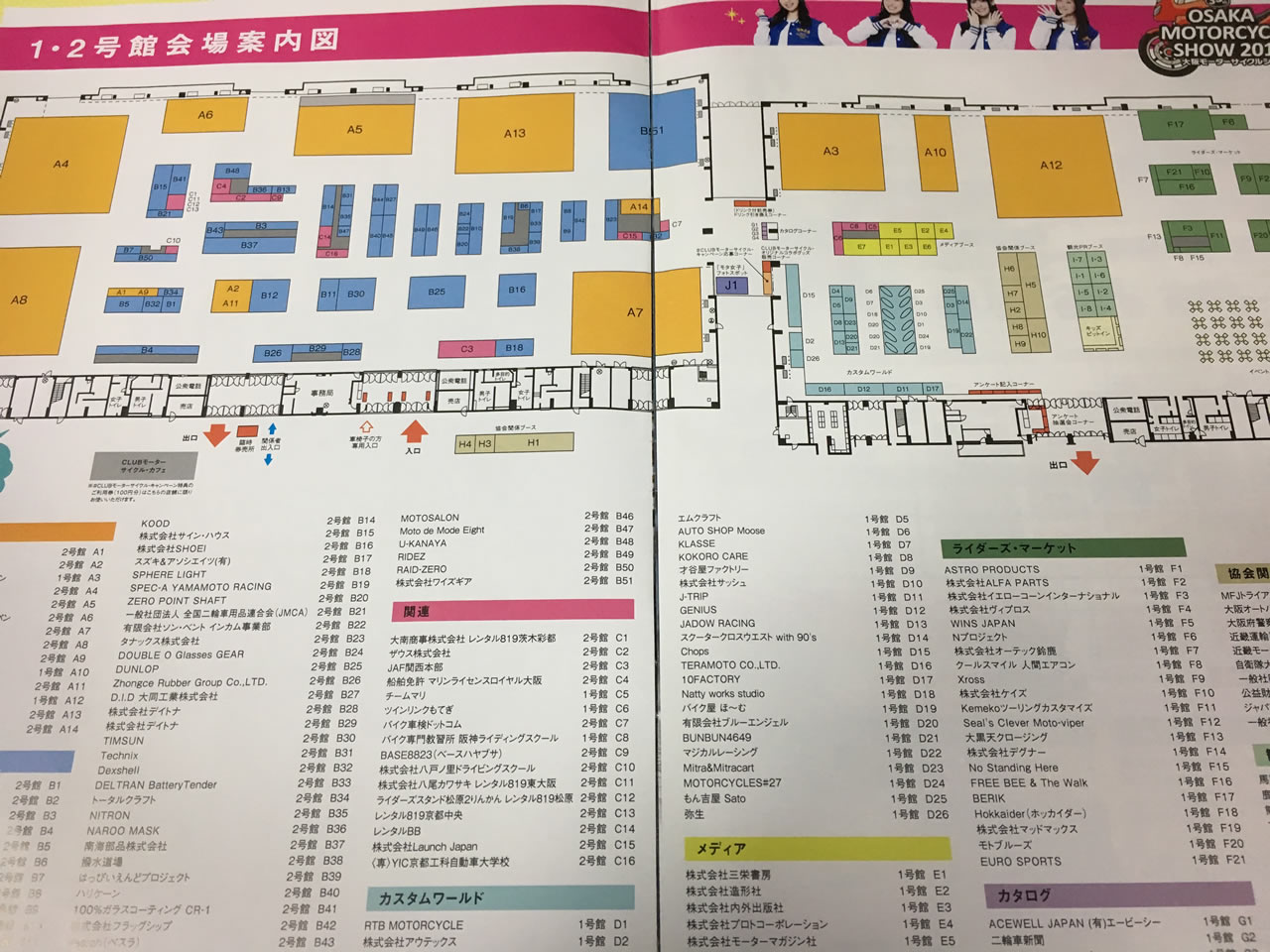 モタサイの出展メーカー