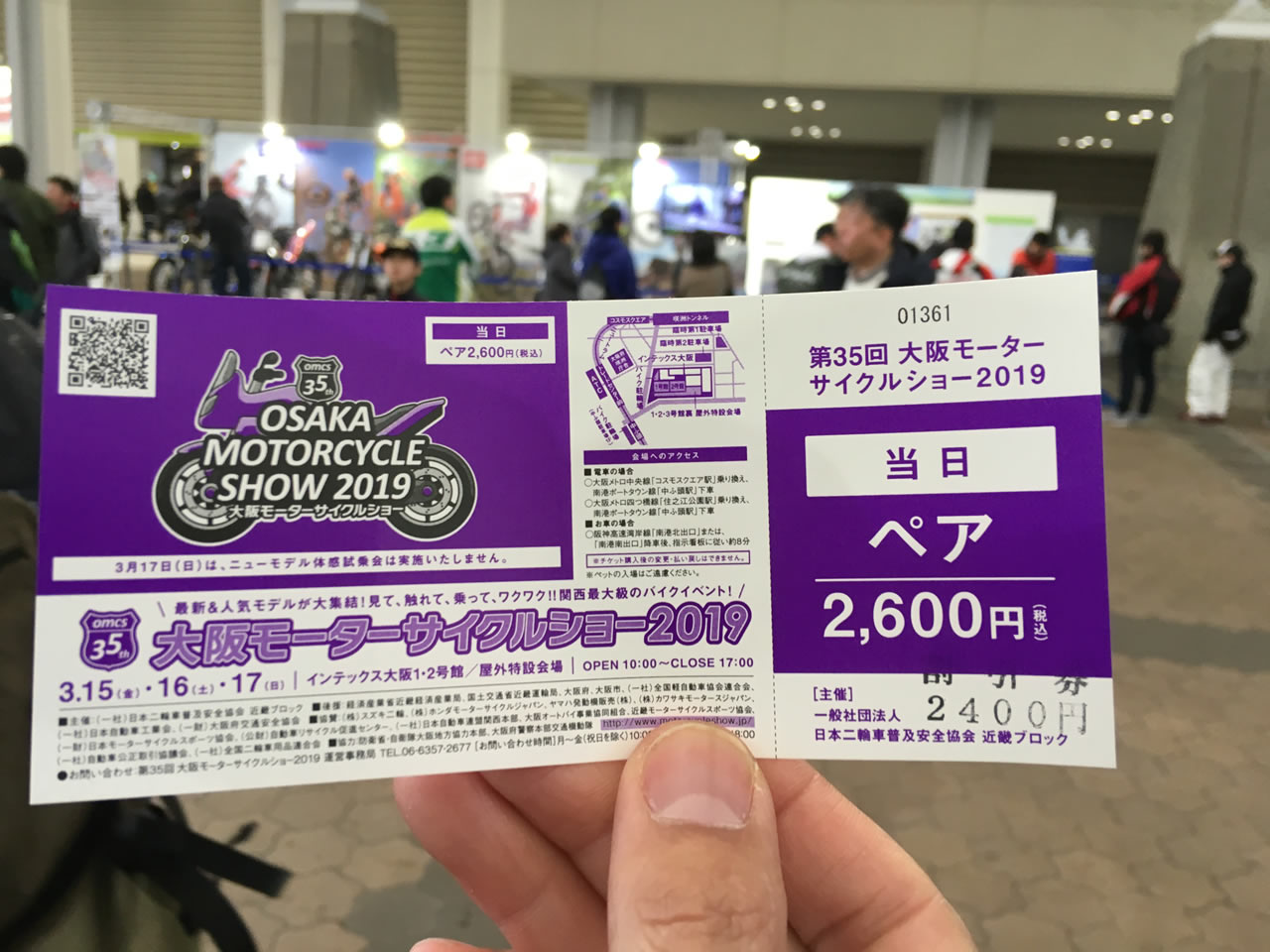 簡単にモタサイ当日券をゲット
