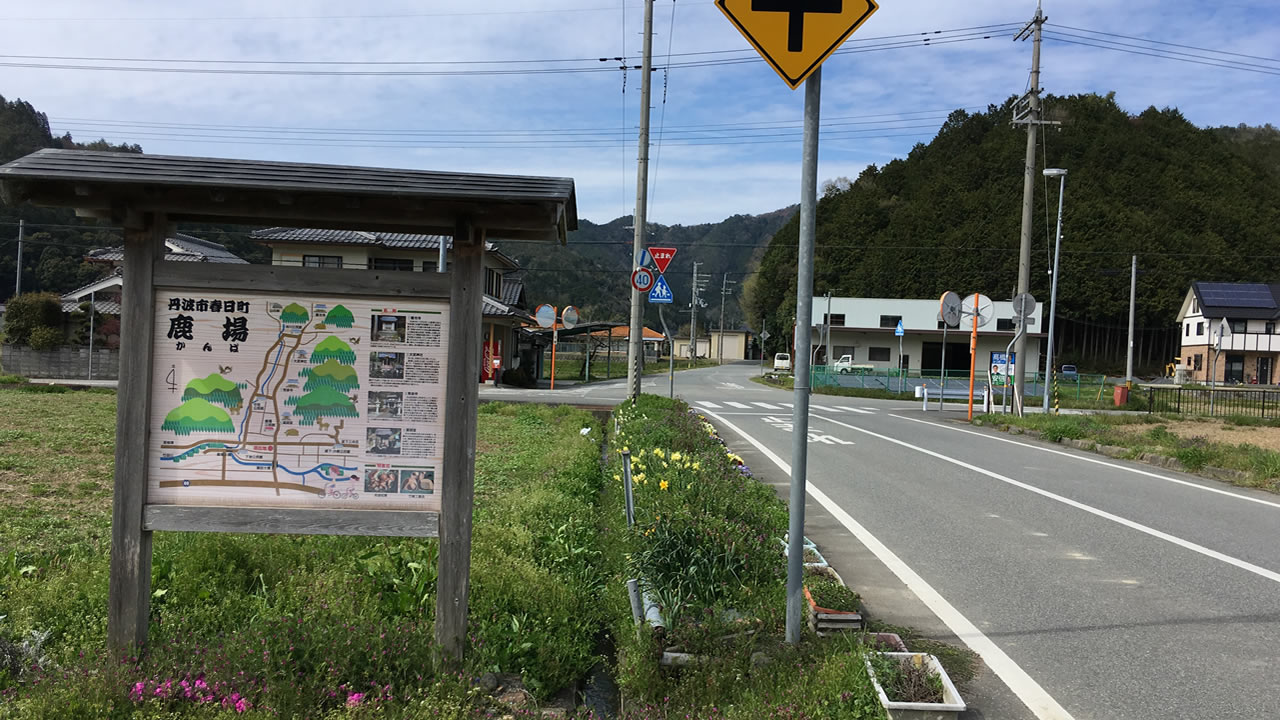 鹿場の看板発見