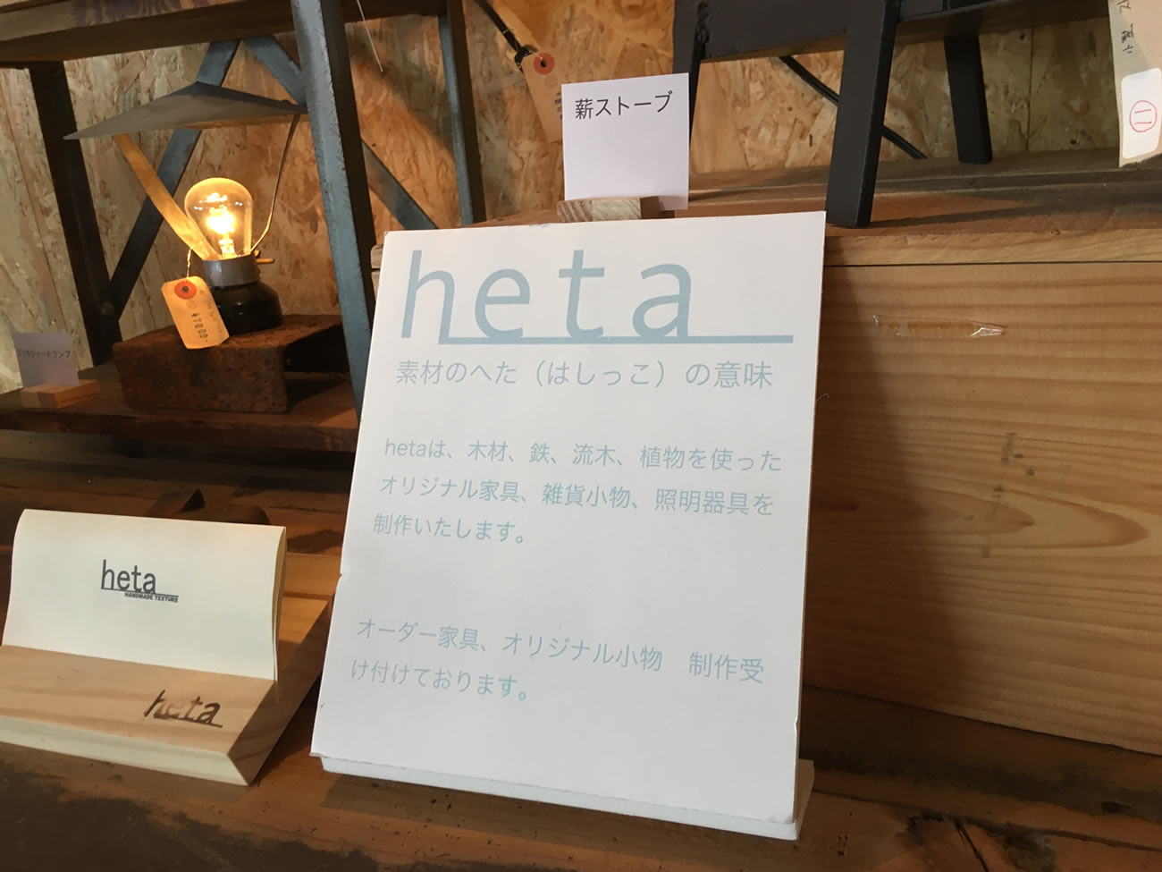 hetaの看板
