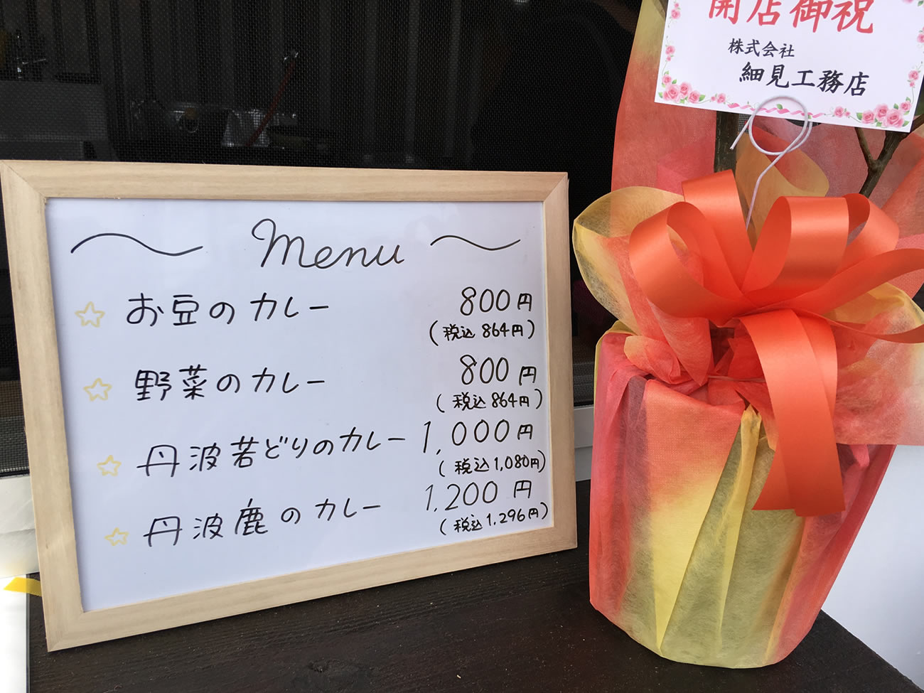 薬膳カレーのかくたにメニュー