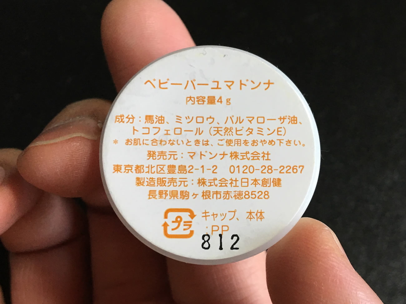 ベビーバーユ・マドンナの成分