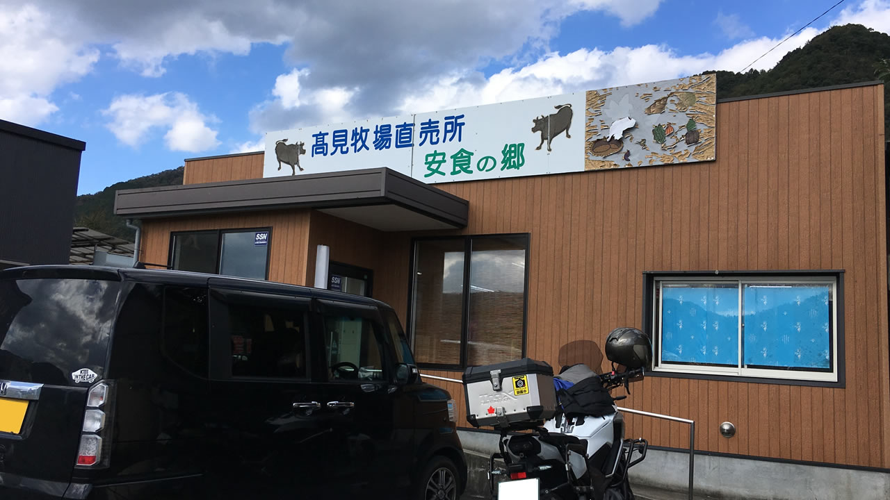 グルメリア但馬で有名な高見牧場のブランド「神戸高見和牛」が格安で食べれるって本当？噂の直売所「安食の郷」に行ってきた！