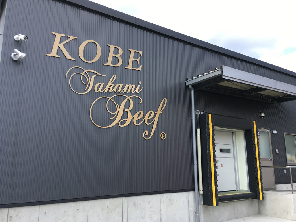 安食の郷の外観です