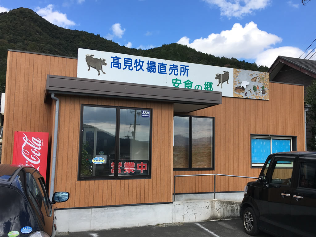 安食の郷のレストランです