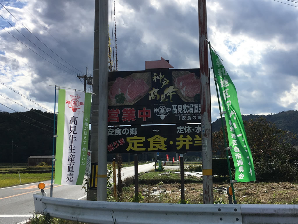 安食の郷の交差点