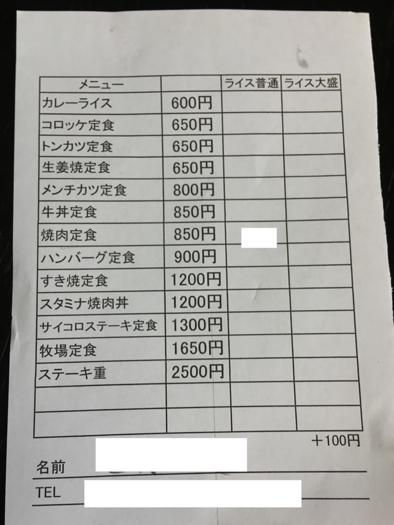 メモで注文