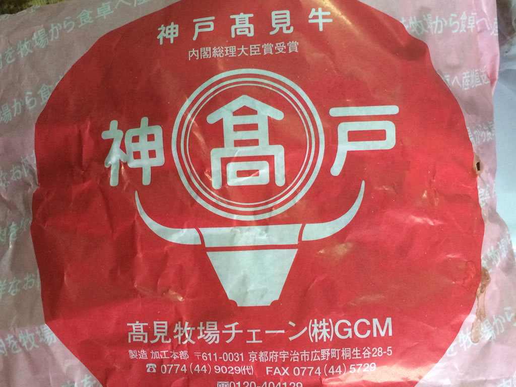 お土産のお肉