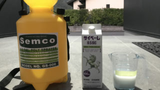 ヤスデ駆除に業務用殺虫剤のサイベーレ0.5SCを使ってみた!虫コロリよりも効果があるって評判どうだった?