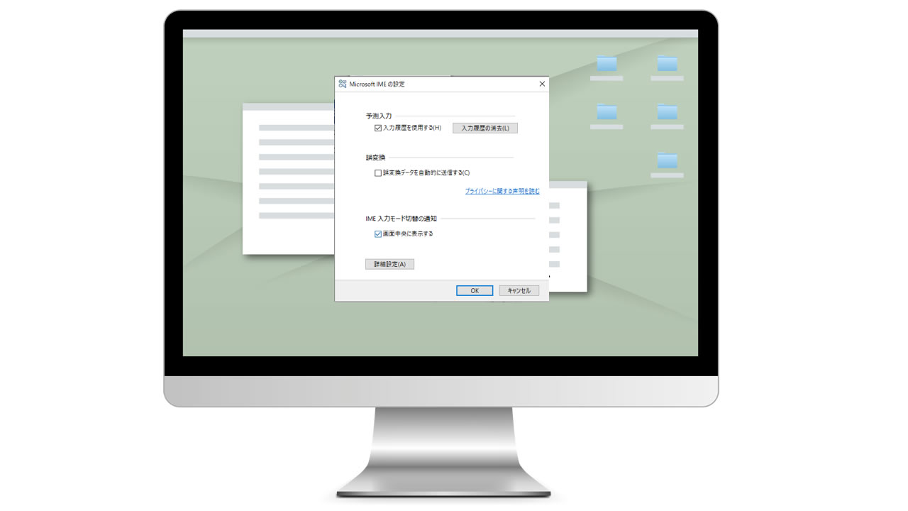 Microsoft IMEの設定画面を表示