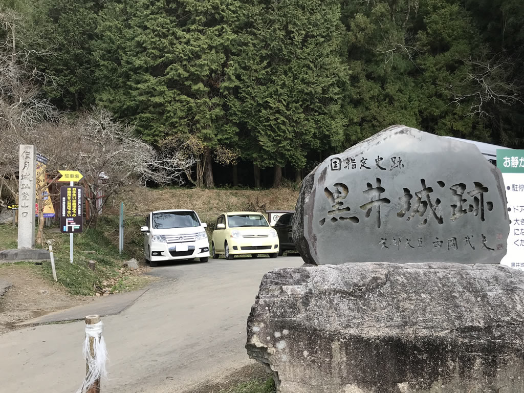 黒井城跡の登山口に到着