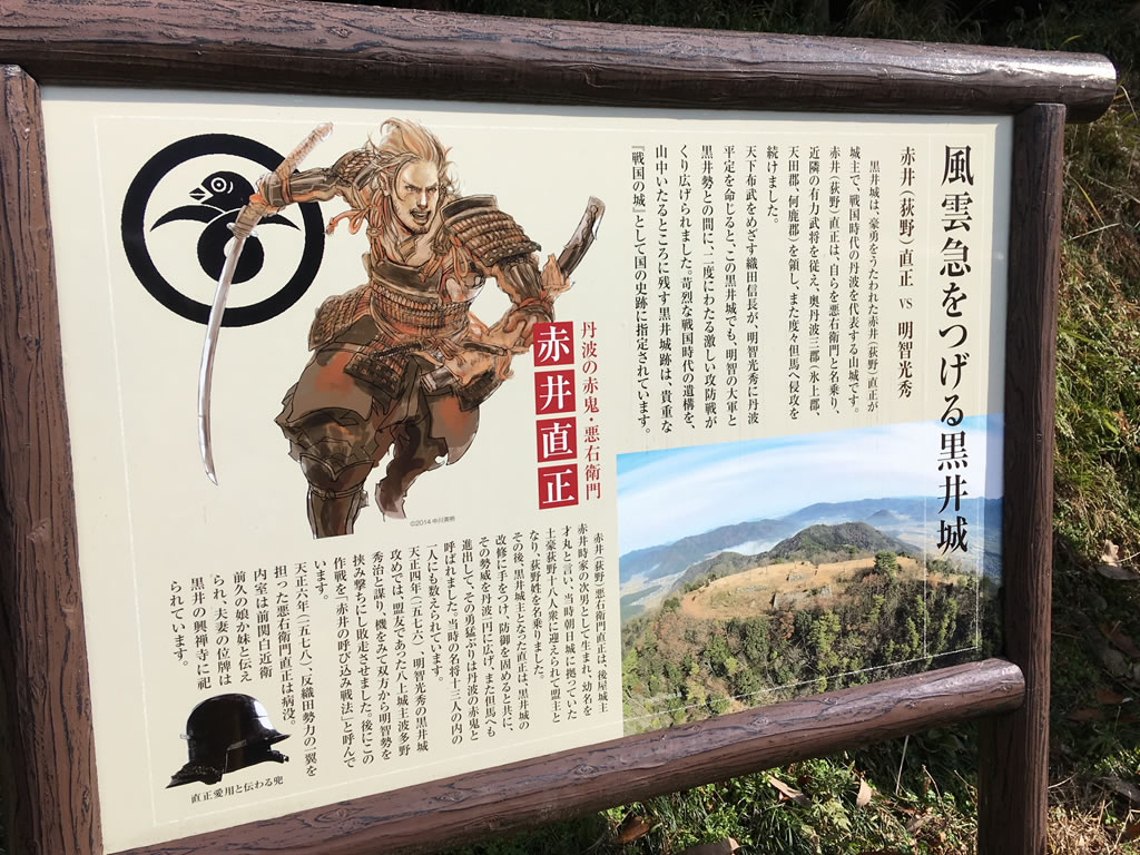黒井城登山口の看板