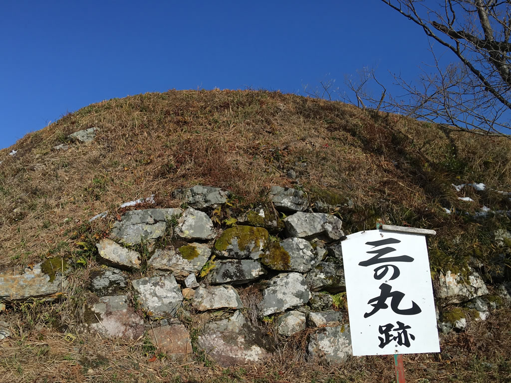 三の丸跡