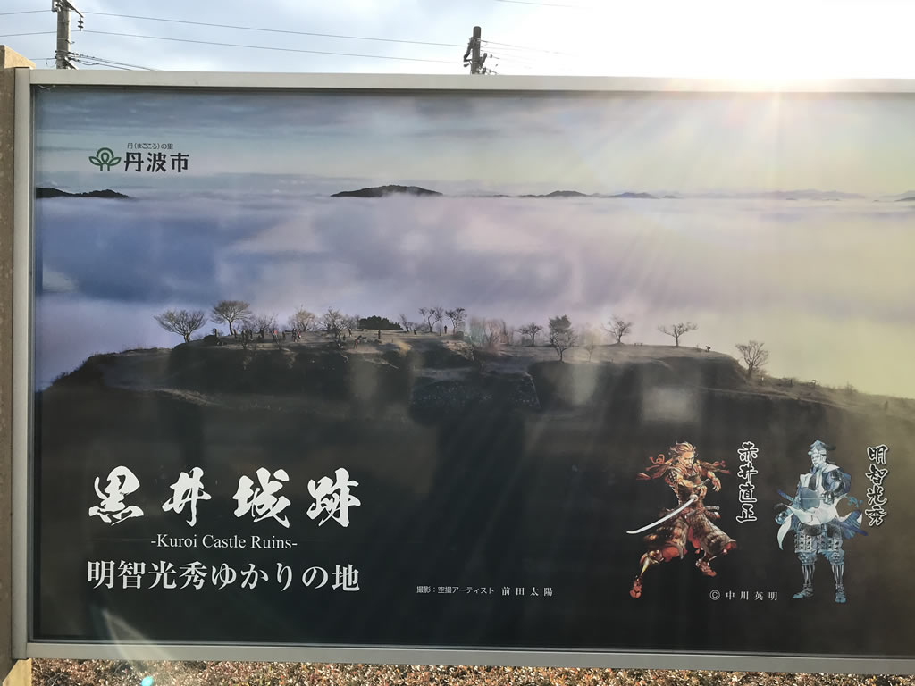 黒井城跡の説明