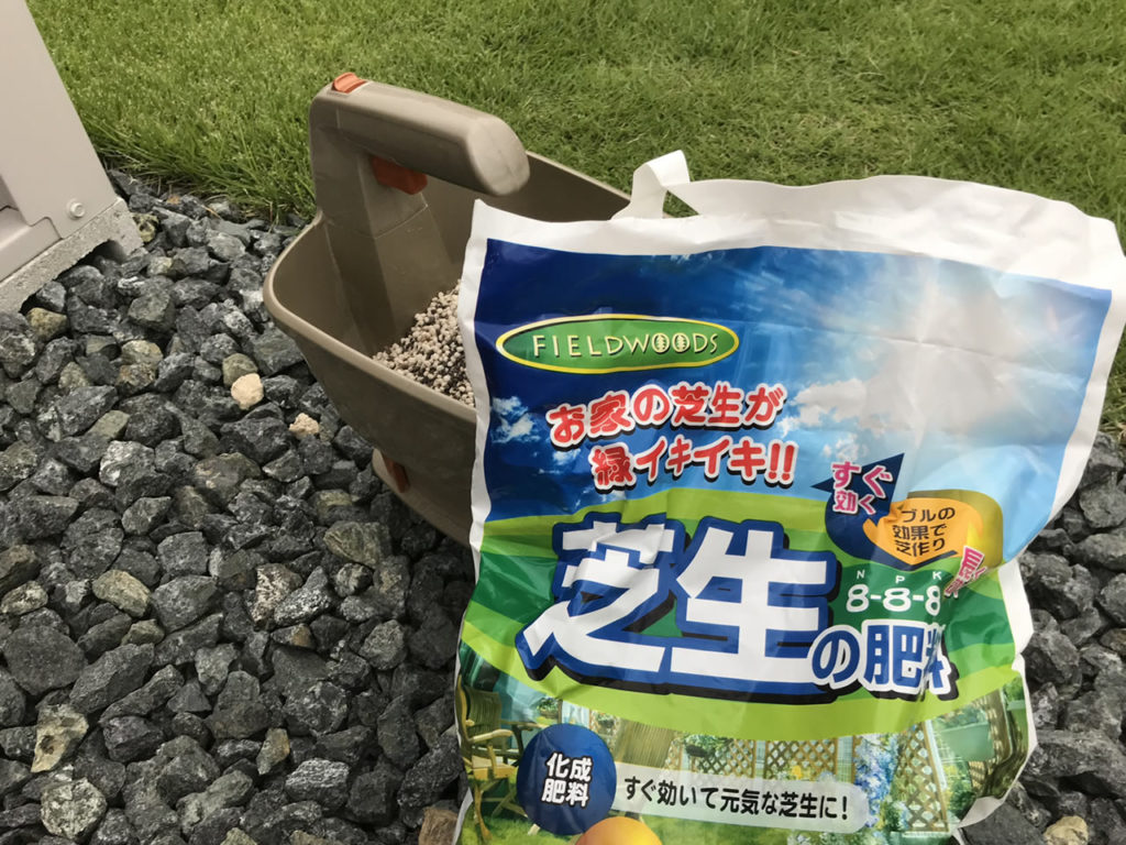 芝生には肥料をやろう