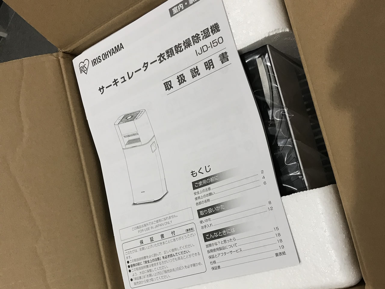 早速開封してみる