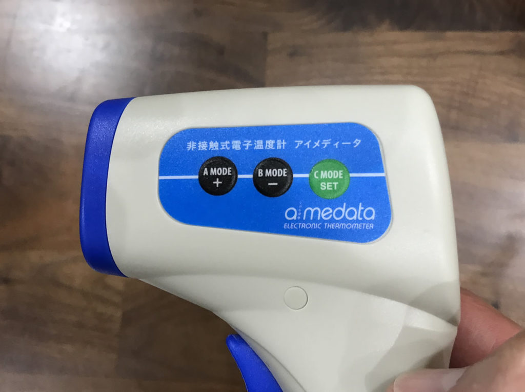 非接触型体温計「アイメディータ」を買ってみた