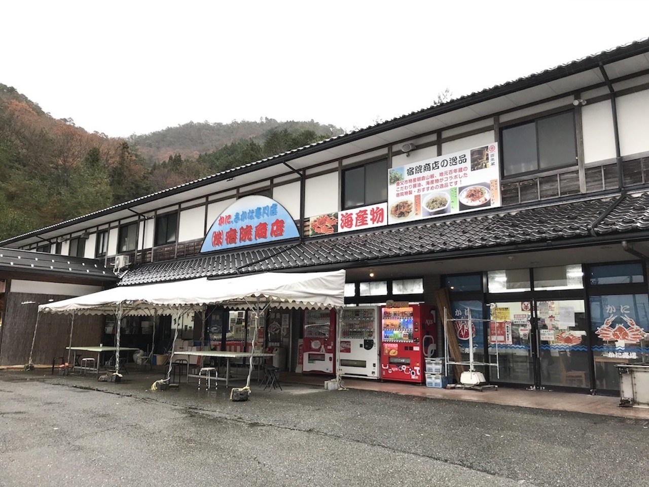 宿院商店について