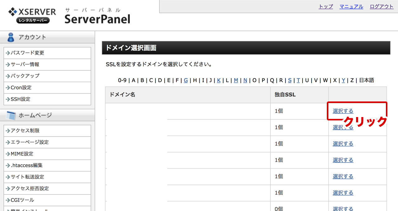 SSL設定を完了させよう!