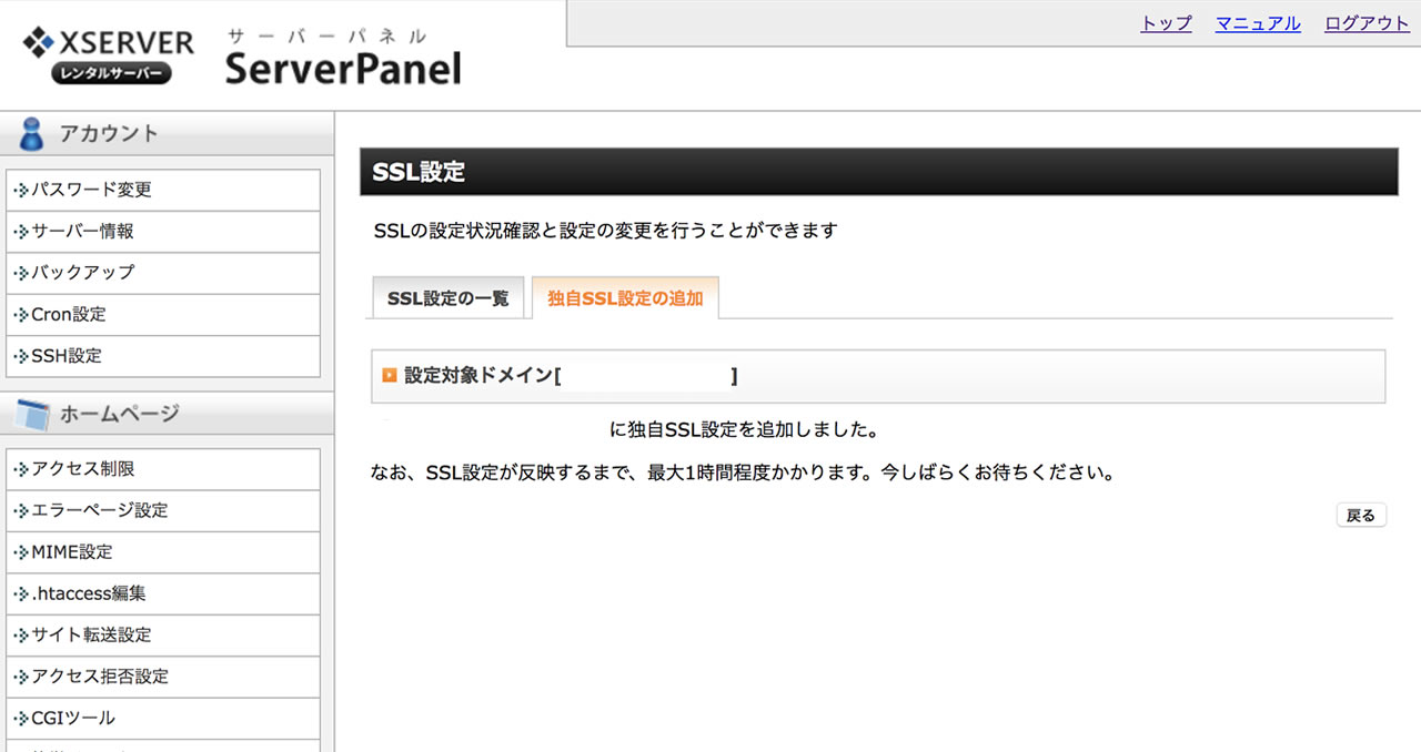 SSL設定の設定完了