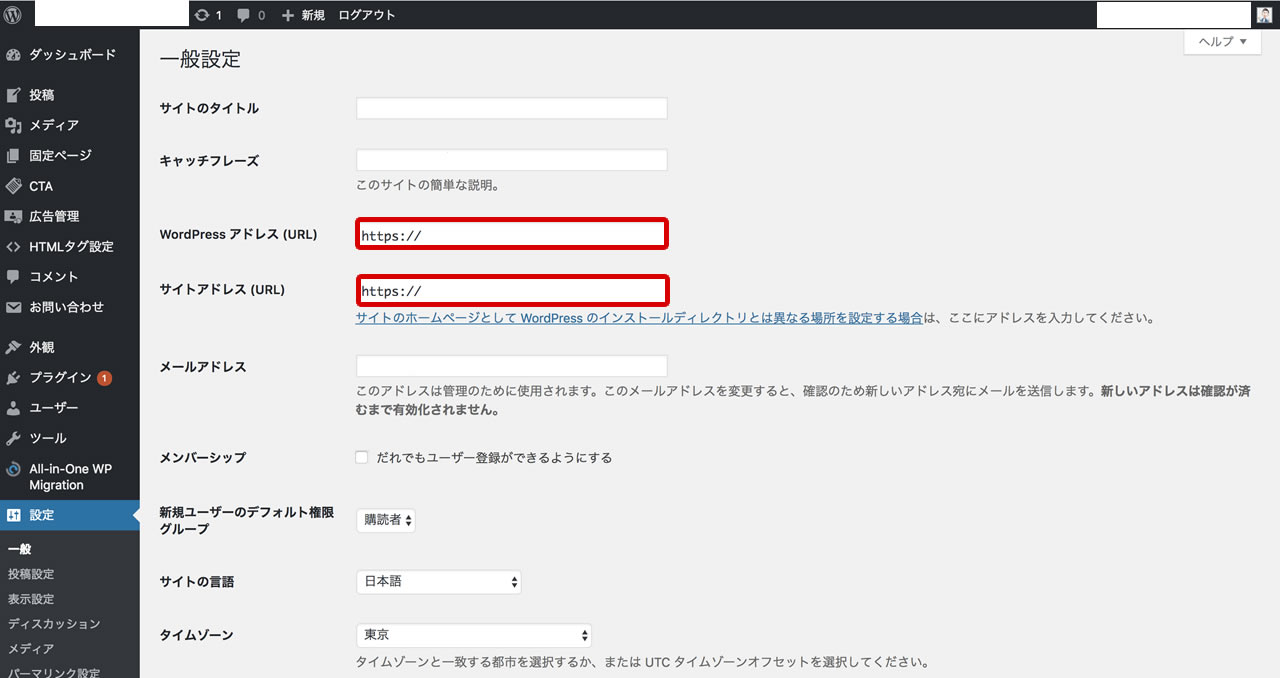 WordPressのURLを設定しよう!