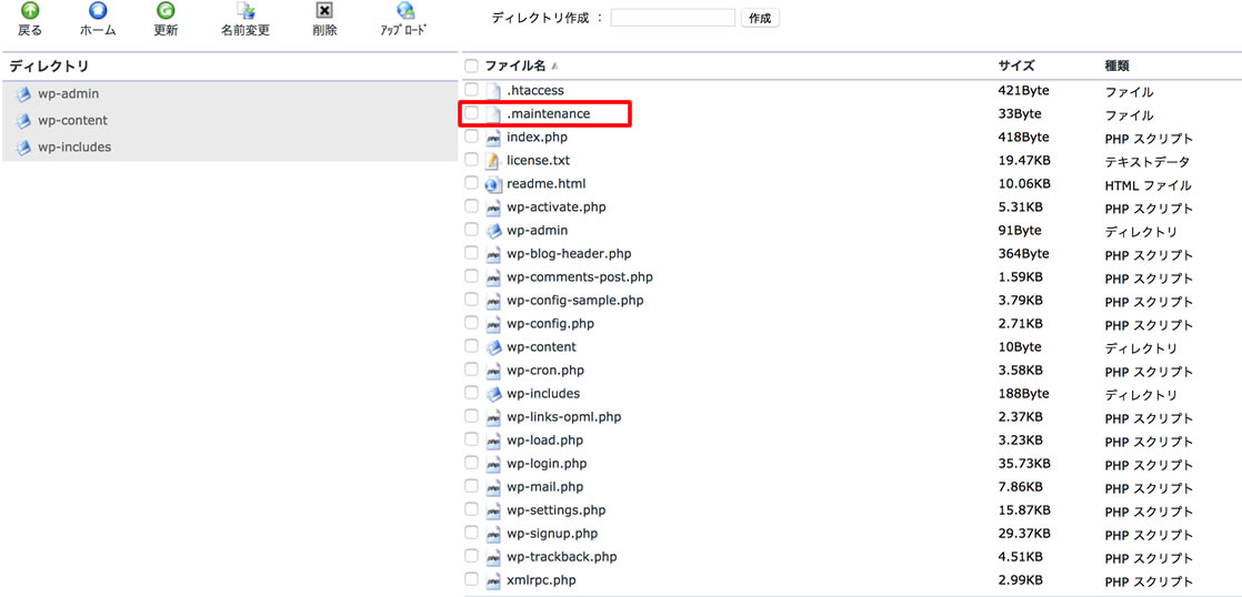 maintenanceファイルを削除しよう